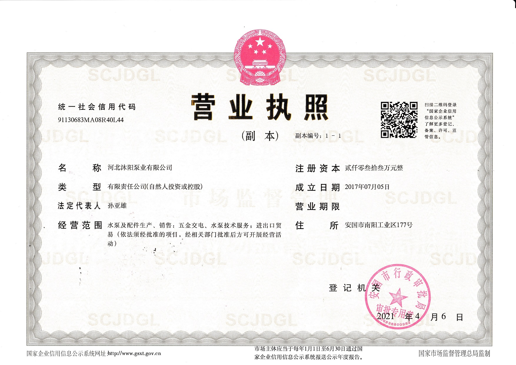 营业执照
