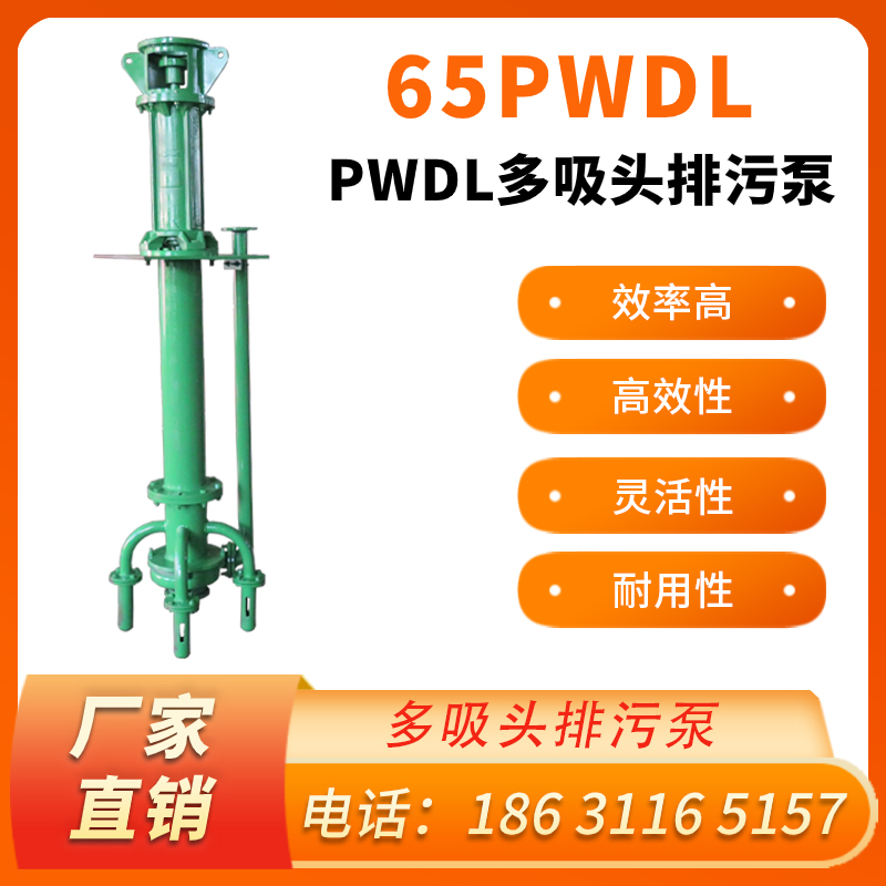 80PWCL-02多吸头排污泵.多吸头防淤排污泵